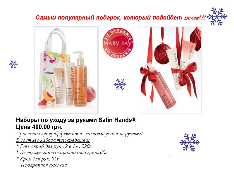 Наборы по уходу за руками Satin Hands® Цена 400.00 грн. Простая и суперэффективная система